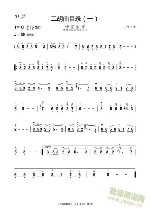 情深似海 褚福涛 歌谱简谱网