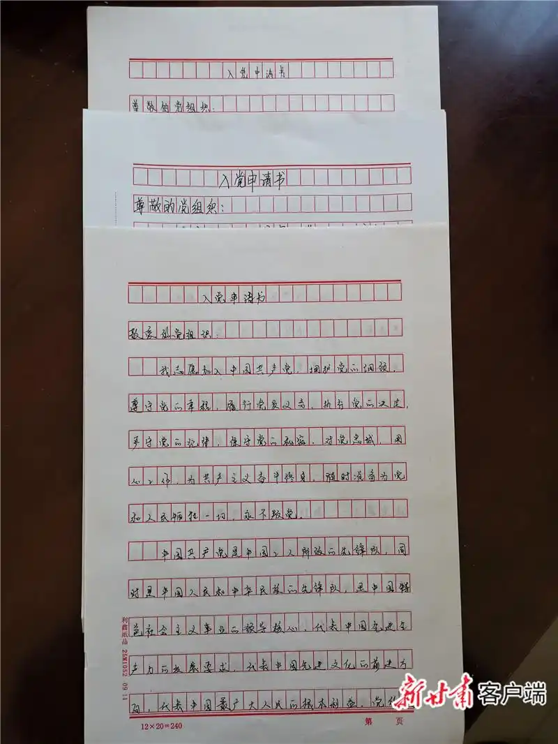 金塔疫情防控战线上的入党申请书