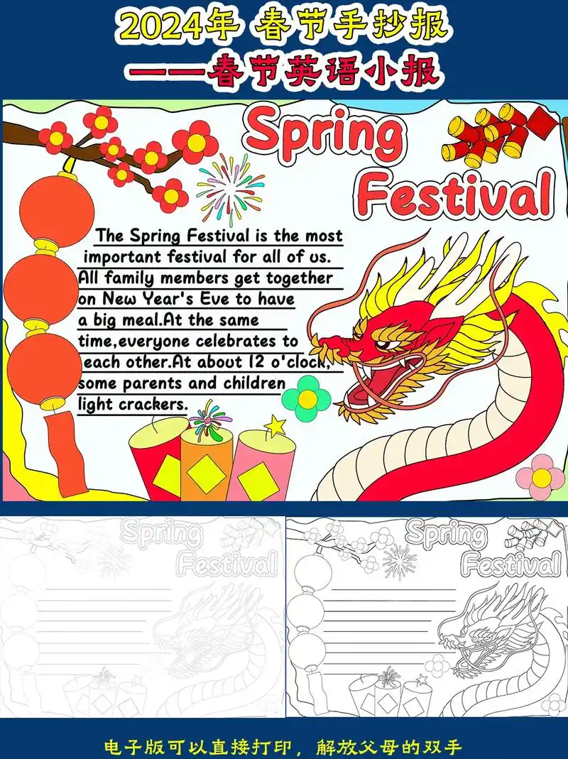 小学生龙年春节英语手抄报模版简单漂亮线稿图上色涂色儿童画#手 - 抖