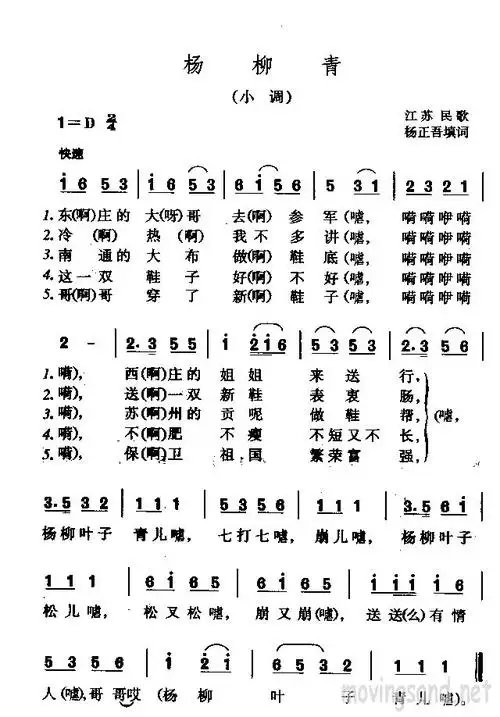 杨柳青_ 江苏民歌 杨正吾 填词简谱(图1)
