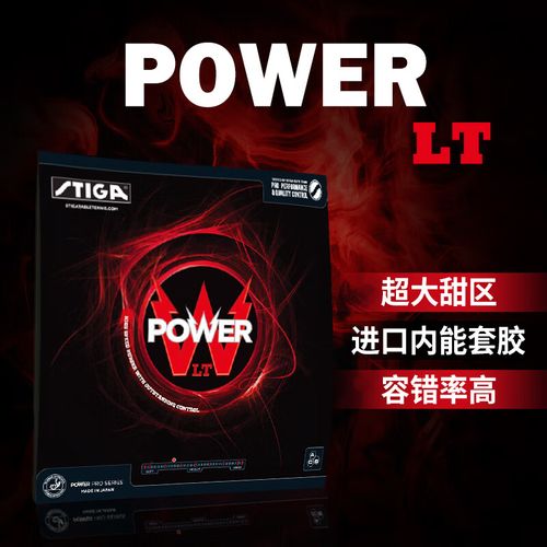 斯蒂卡(stiga)stiga套胶power lt进口斯帝卡乒乓球拍底板 2.1mm 红色