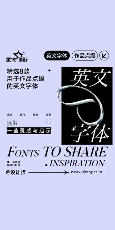 设计中的英语字体.精选8款用于作品点缀的英文字体#海报设计  - 抖音
