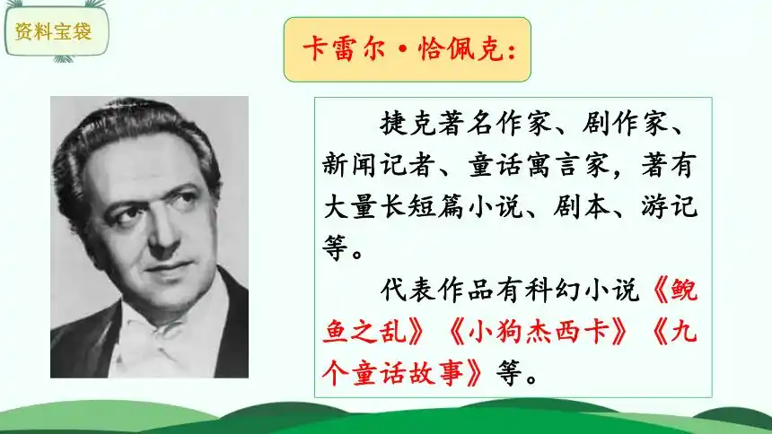 19牧场之国课件2课时共47张