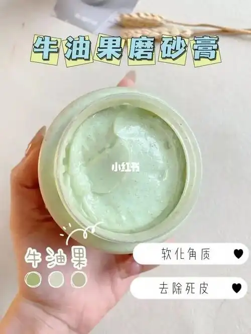 cca牛油果磨砂膏