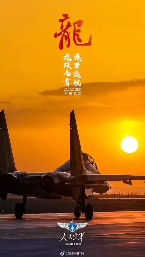 值得收藏人民空军龙年高燃壁纸来了