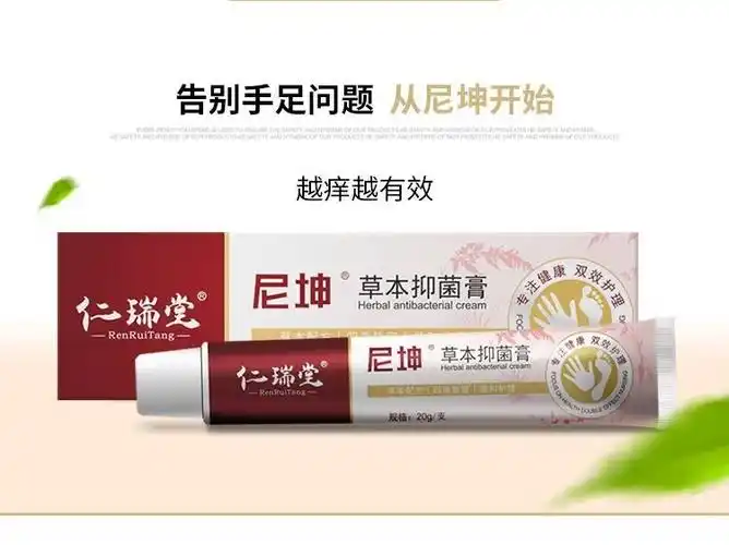 药房直售仁瑞堂2代二代尼坤软膏起水泡脚气草本抑菌手痒脱皮仁瑞堂