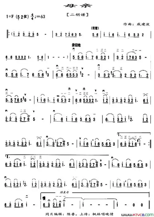 母亲二胡谱简谱1
