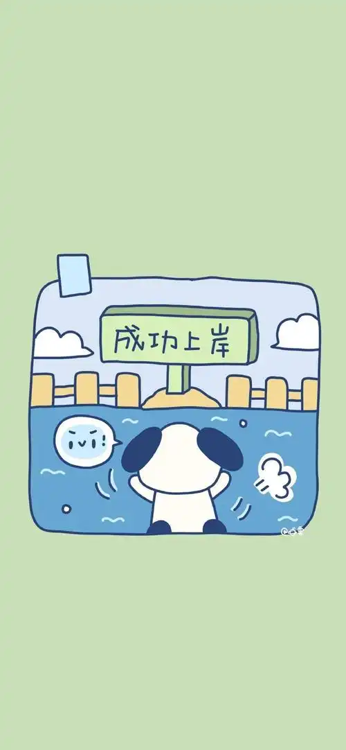 上岸壁纸来一波