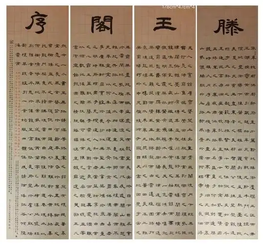 马捷隶书《滕王阁序》