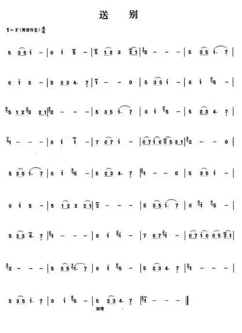 送别笛子曲谱