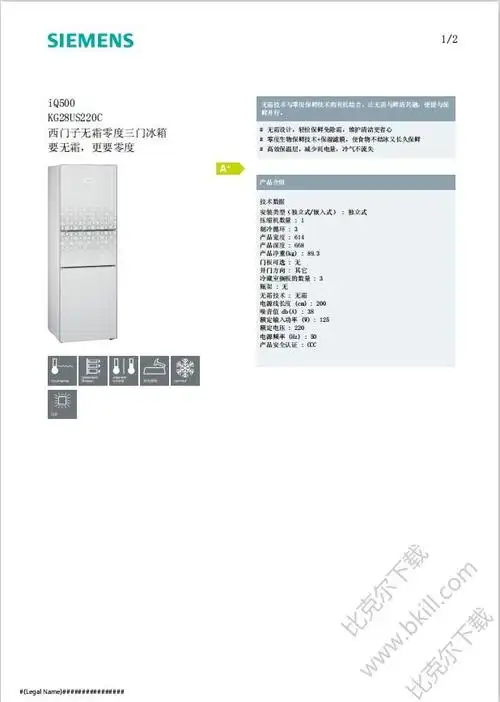 西门子iq500三门冰箱说明书 pdf 官方版