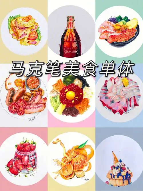 马克笔手绘美食单体