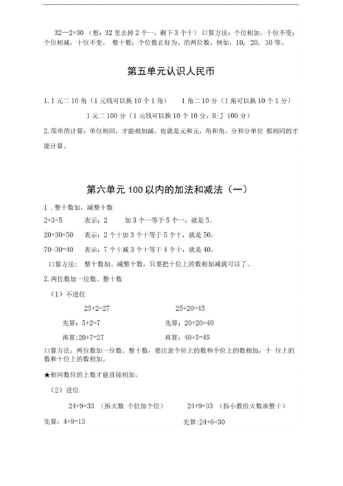 一年级数学下册知识点梳理docx4页