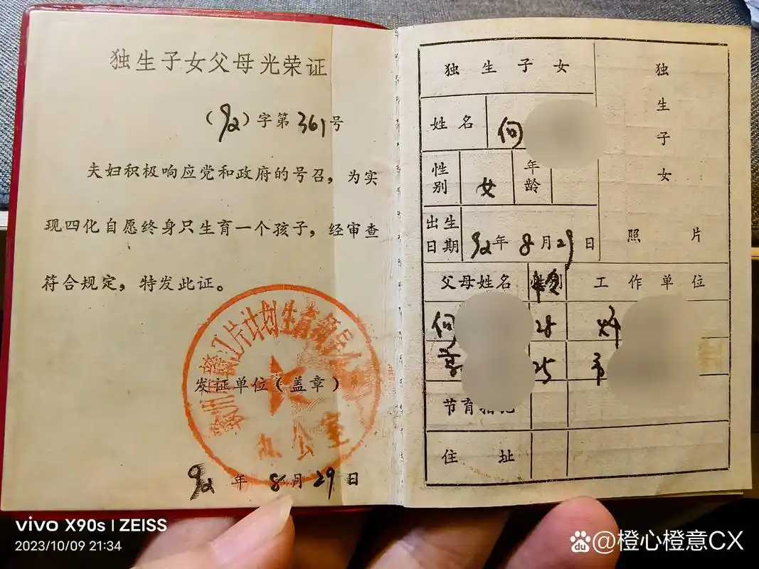 江西#对于六,七十年代出生的人来说,这本"独生子女父母光荣证"再熟悉