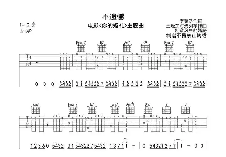 不遗憾吉他谱_李荣浩_c调弹唱69%原版 - 吉他世界