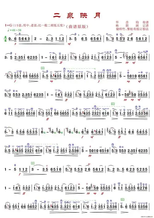 二泉映月 (高清版曲谱)_简谱