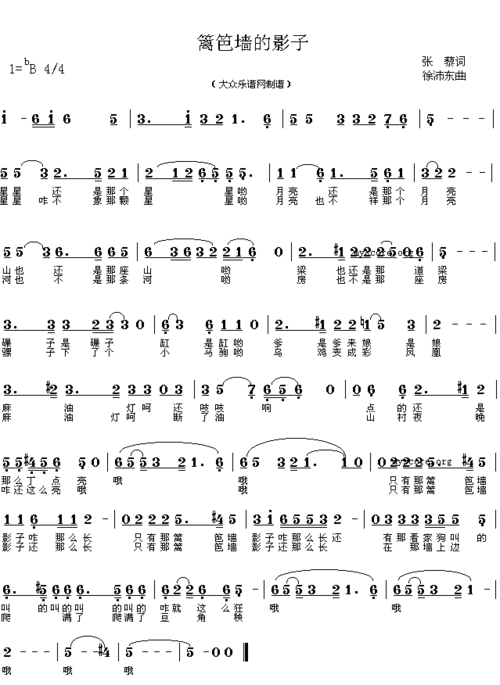 篱笆墙的影子 笛子谱,歌谱,吉他谱 和弦谱,简谱