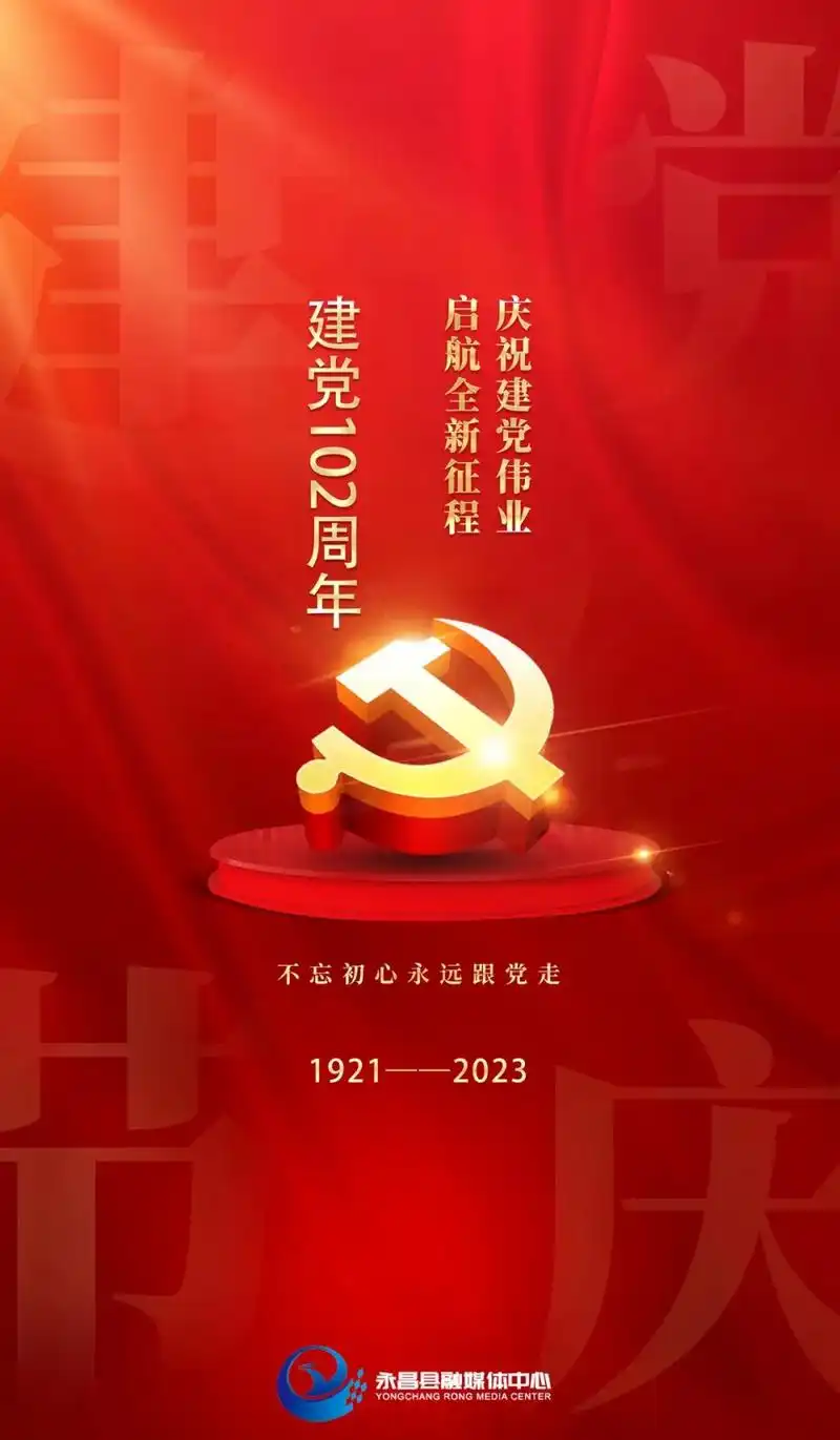 海报|七一建党节_澎湃号·政务_澎湃新闻-the paper