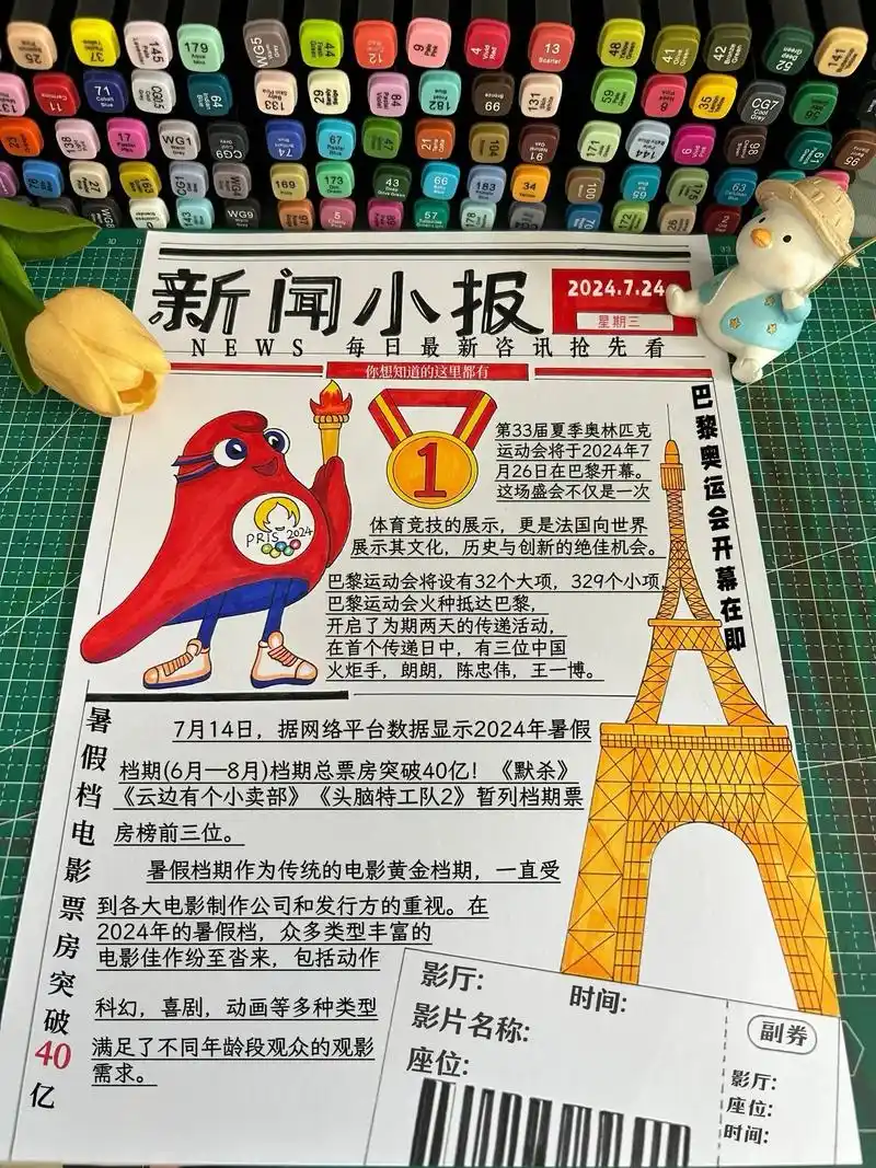 新闻手抄报,2024年七月新闻小报来了,手绘新闻手 - 抖音