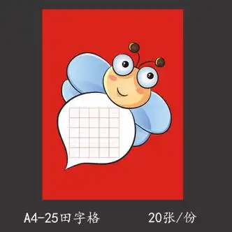 a4田字格硬笔书法作品纸儿童学生卡通钢笔练习比赛纸五言七言28格a47
