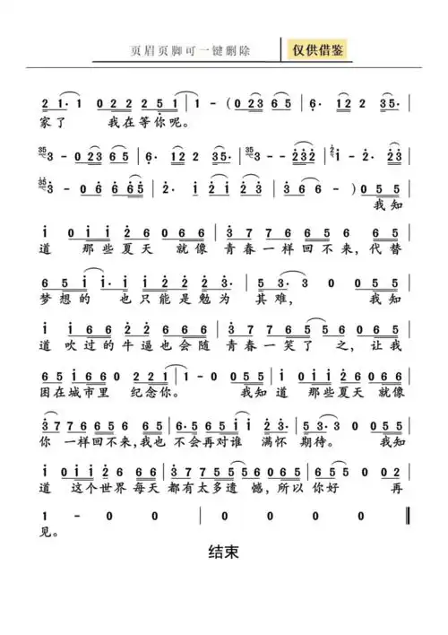 简谱安河桥简谱教育教学