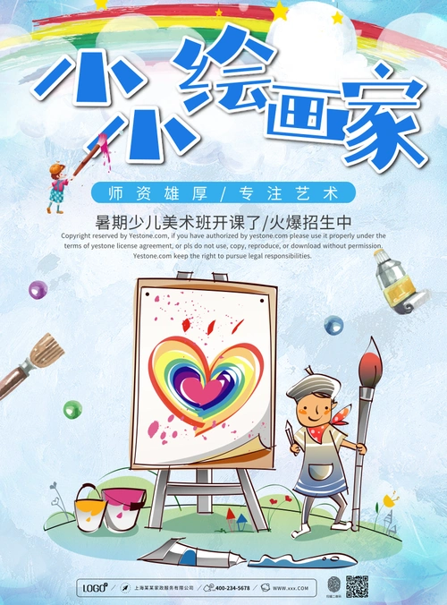 可爱插画少儿美术班招生海报/印刷海报