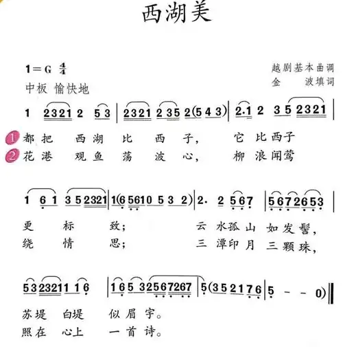 第七首歌曲《西湖美》,温婉柔美,好像一位江南女子款款而来,体会一下