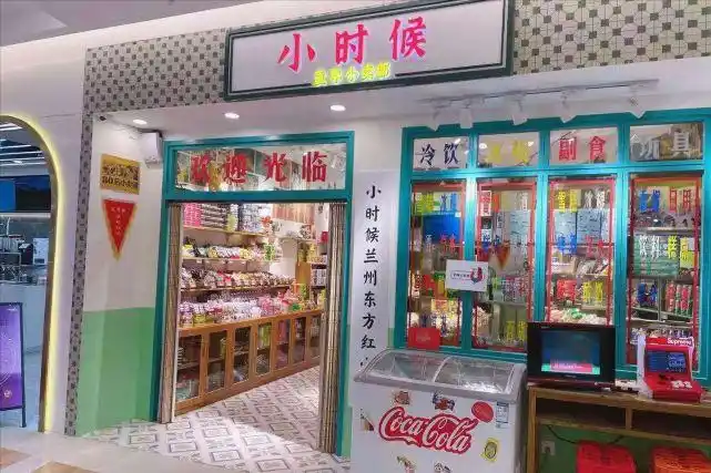 兰州让80,90后穿越回童年的小店|小零食|童年时光_网易订阅