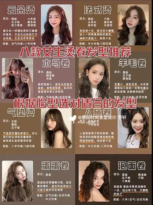 衡阳八款女生烫发发型推荐合集大全