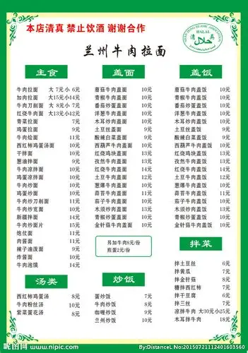 兰州牛肉拉面价目表设计图__菜单菜谱_广告设计_设计图库_昵图网nipic