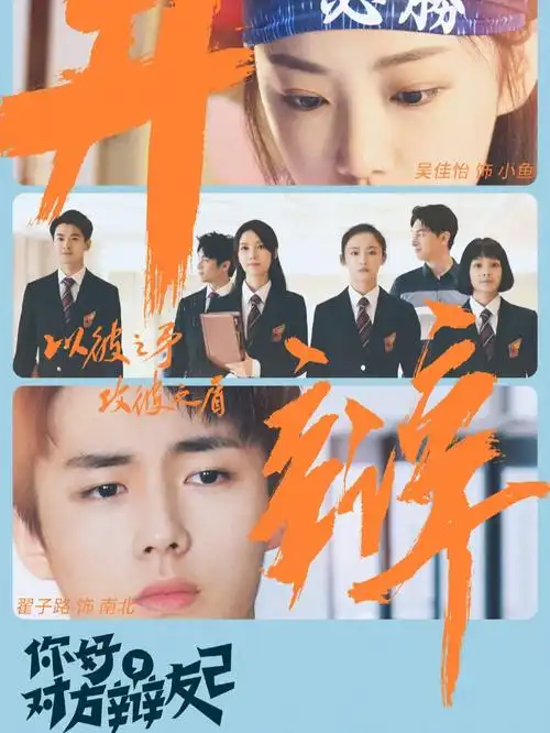 推剧看它–你好对方辩友2好看到爆