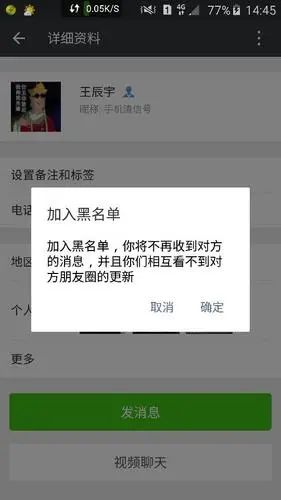 把微信好友加入黑名单,他给我发过信息来,我能收到吗?