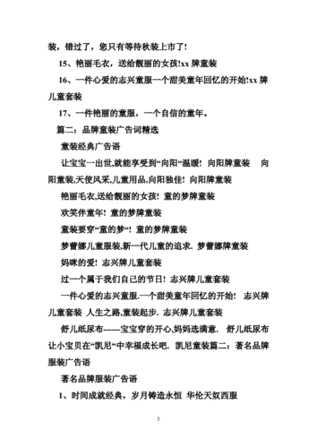 童装新款上市广告语.doc