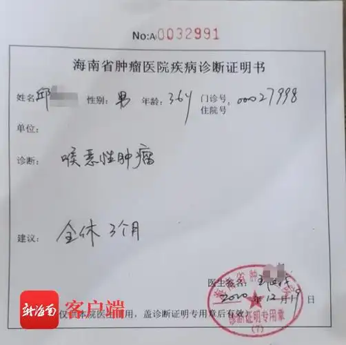 医院为邱先生开的疾病诊断证明书.