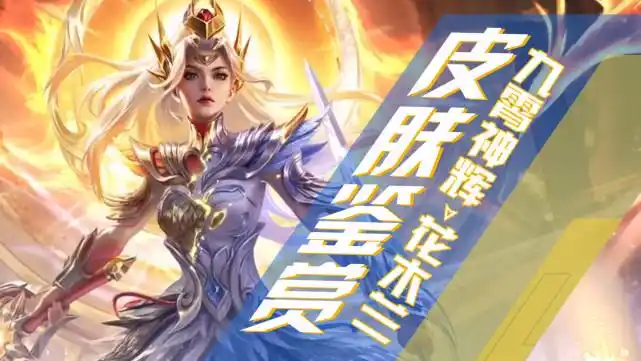 花木兰荣耀典藏皮肤全曝光双形态特效惊艳众人