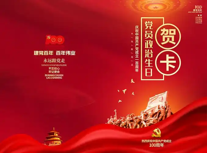 建党100周年贺卡设计模板psd素材