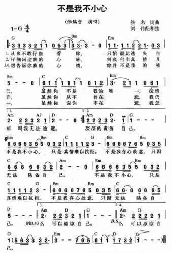 不是我不小心_简谱_歌谱_曲谱_吉他谱_五线谱