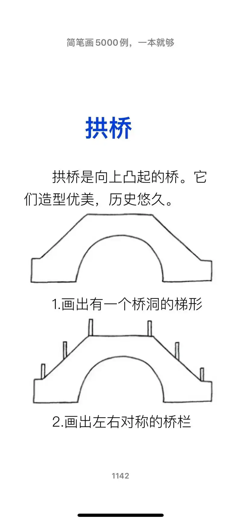 拱桥.#画画 #简笔画简单教程 #每天一画 #儿童画用想象力 - 抖音