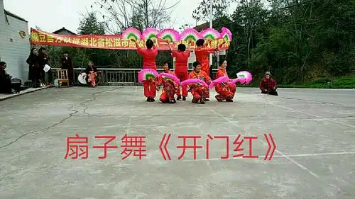 周章霞,邓国香,刘香奎,孙昌兰,贾姐表演的扇子舞《开门红》