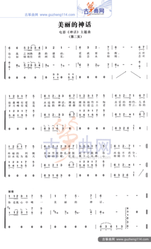 美丽的神话古筝谱带歌词