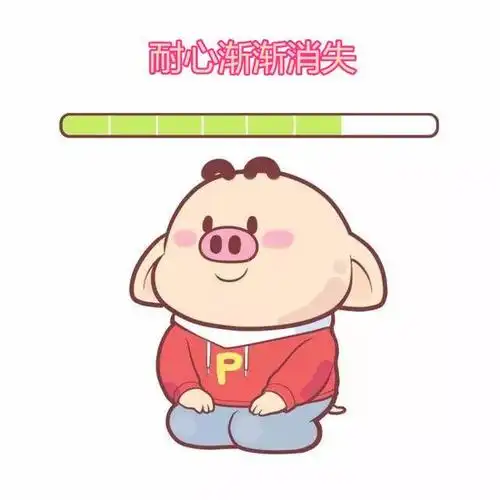 猪小p等待回复的表情包:你的小宝贝正在等你回复