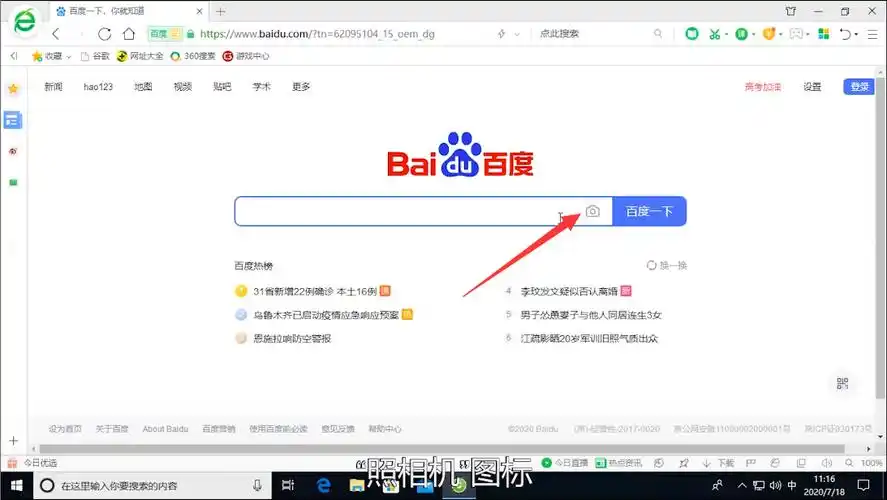 如何使用百度识图搜索图片