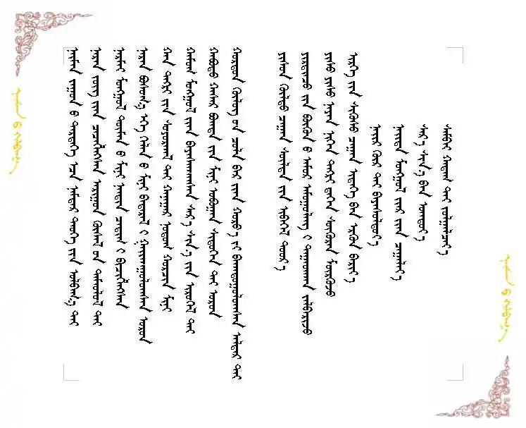 蒙古语奈曼艺苑宝龙欢乐新年