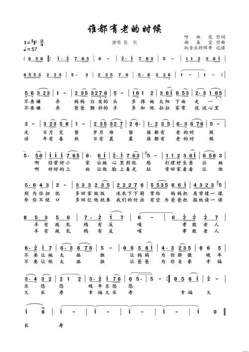 谁都有老的时候 张狄 歌谱简谱网