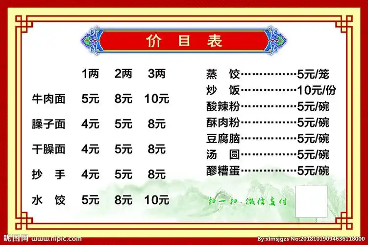 cmyk40共享分举报收藏立即下载×关 键 词:价格表 面馆价格表 价目表