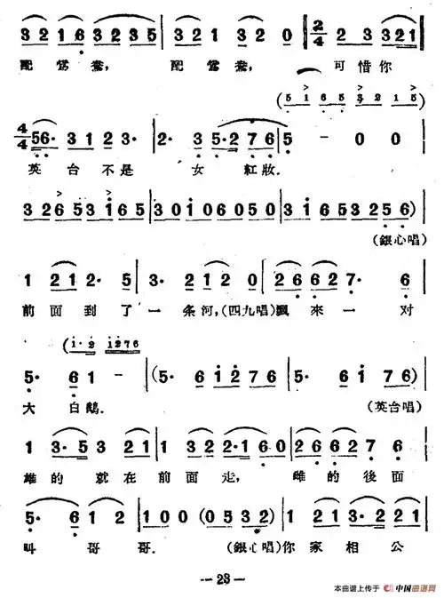 十八相送 电影越剧 梁山伯与祝英台 选曲 越剧谱 简谱