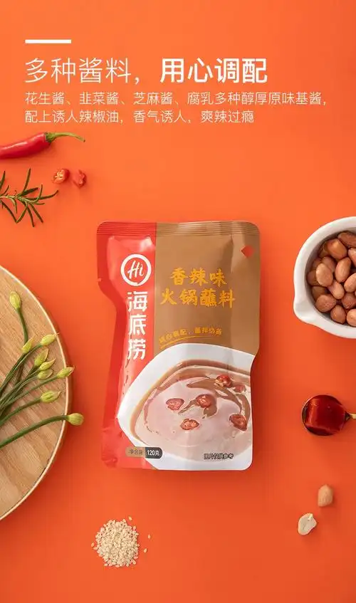 海底捞火锅蘸料120g6原味香辣味麻辣味火锅三口味可选hdlhdl原味蘸料