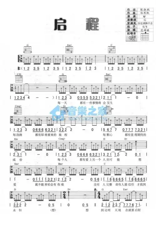 范玮琪启程吉他谱c调吉他弹唱谱