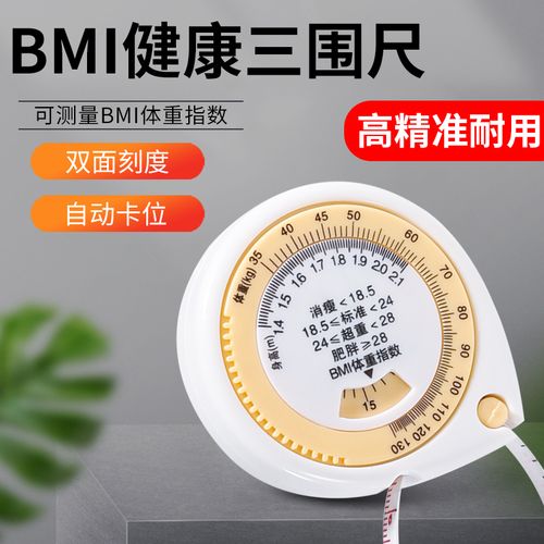 bmi健康腰围尺三围测量卷尺高精度胸围臀围体脂钳脂肪测量仪家用