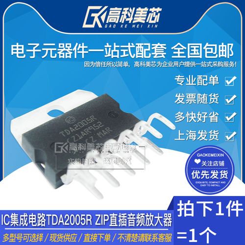 高科美芯云野ic集成电路tda2005r zip直插音频放大器(一个)